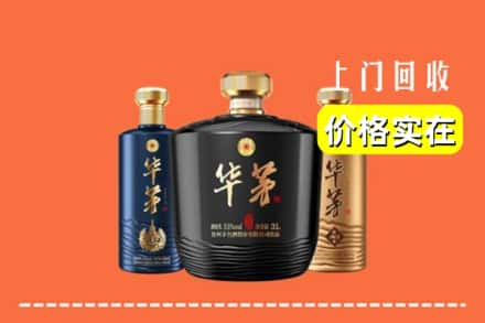 九江市彭泽回收华茅酒